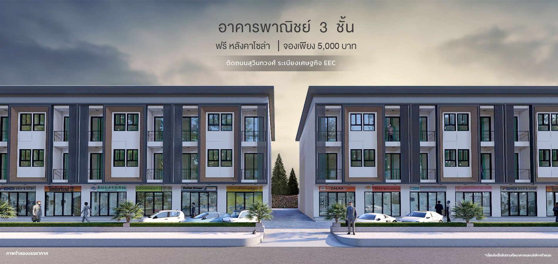 Banner อาคารพาณิชย์